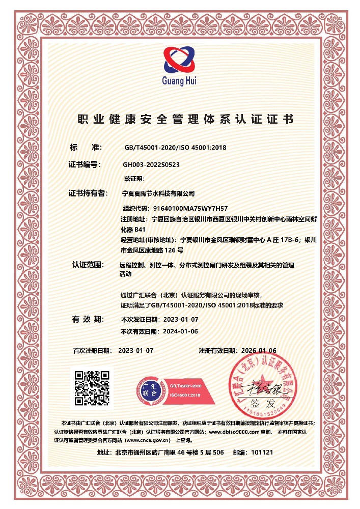 職業健康安全管理體系認證證書